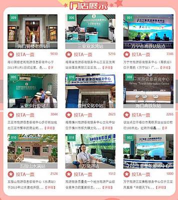 海南十佳旅游信息咨詢示范點、十佳旅游咨詢服務(wù)之星開始投票啦!